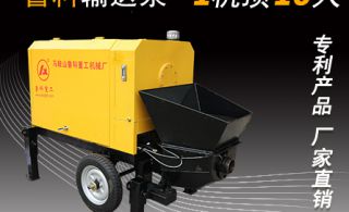 高能小型混凝土泵-你能解决眼前的问题吗[鲁科重工]
