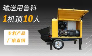 小型混凝土输送泵价格是多少-详情了解请看这里[鲁科重工]