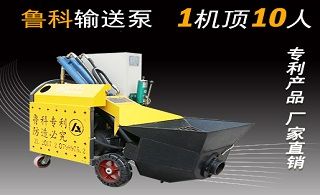 品牌二次结构浇筑泵机械施工-如今这款设备更受青睐[鲁科重工]