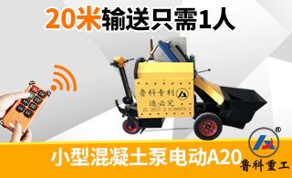 佳乐20地泵厂家-高层建筑如何浇筑混凝土[鲁科重工]