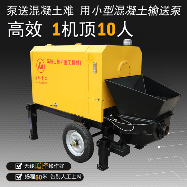 小型混凝土泵车价