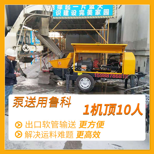 二次混凝土输送泵
