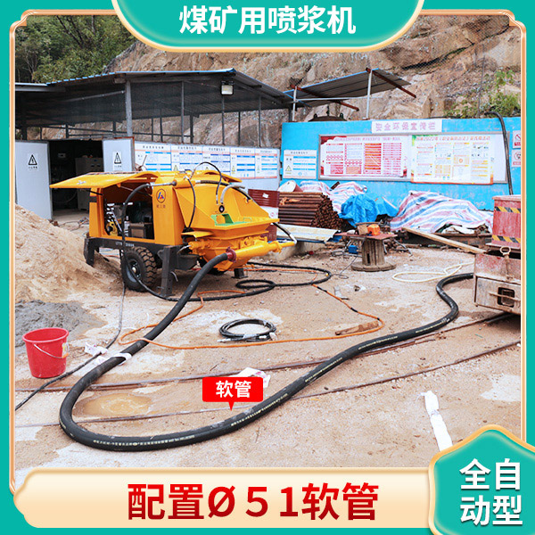煤矿矿用喷浆机.jpg