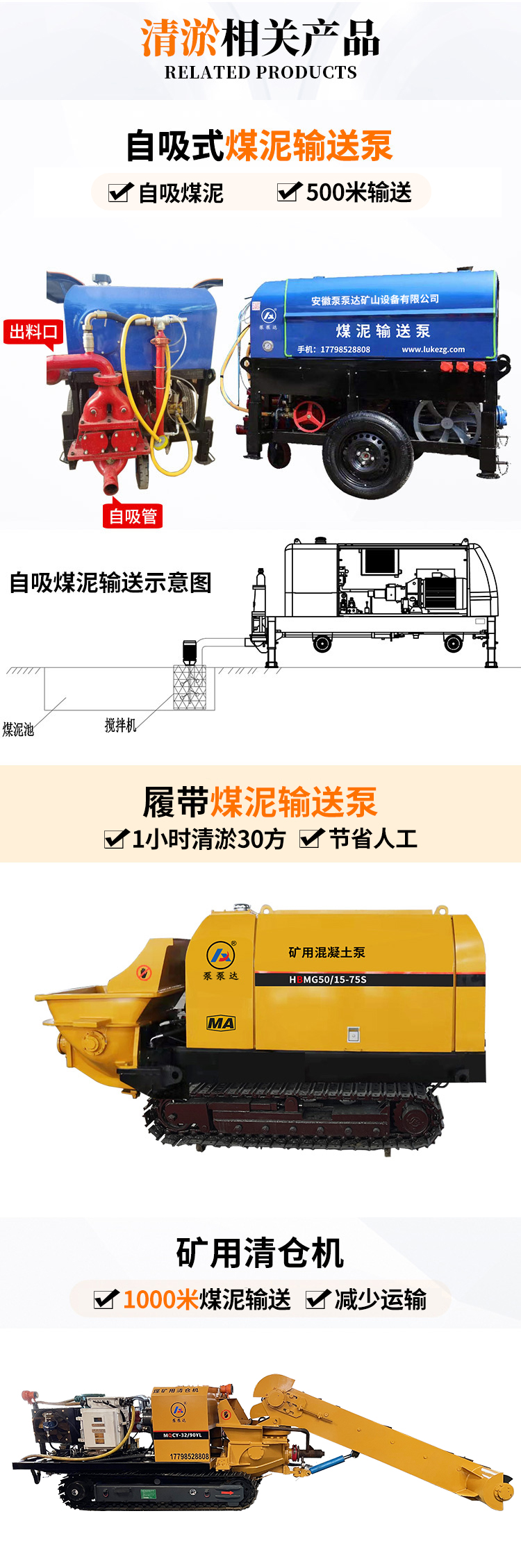 煤泥输送泵