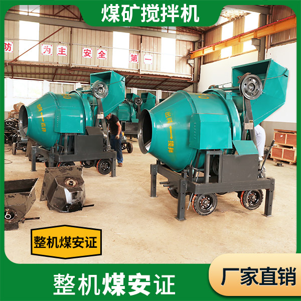 煤矿搅拌机.jpg