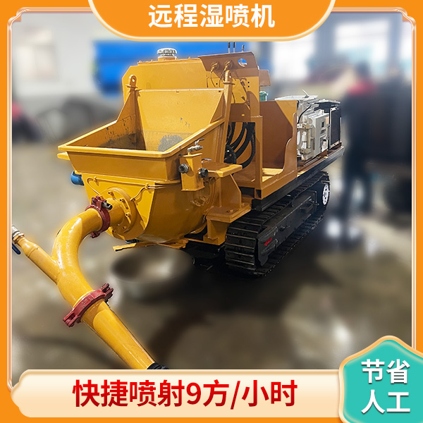 矿用防爆混凝土湿喷机.jpg