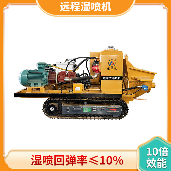 矿用防爆混凝土湿喷机.jpg